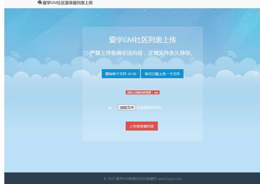 传奇列表上传源码php版本-1 传奇列表上传源码php版本