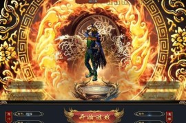 翎风引擎传奇端游【三国觉醒单职业】最新整理WIN系服务端+配套补丁+详细搭建教程+视频教程