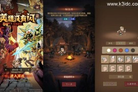 放置RPG刷宝手游【英雄没有閃法师单职业]最新整理单机一键即玩镜像端+Linux手工服务端+网页注册+加解密工具+管理后台+CDK授权后台+安卓+详细搭建教程+视频教程