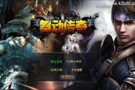 传奇手游XO三端引擎【1.80舞动合击版】新整理Win一键服务端+PC安卓苹果+详细搭建教程+视频教程