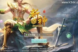 经典回合手游【某道-斩神超变版】最新整理Win系服务端+安卓+充值后台+详细搭建教程