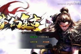 XO三端引擎传奇手游【1.76梦幻复古合击】最新整理Win系服务端+PC安卓苹果三端+加密工具+详细搭建教程