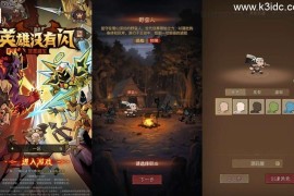 放置RPG刷宝手游【英雄没有閃代金券内购完整版】最新整理单机一键即玩镜像端+Linux手工服务端+网页注册+双端加解密工具+管理后台+CDK授权后台+安卓苹果双端+详细搭建教程+视频教程