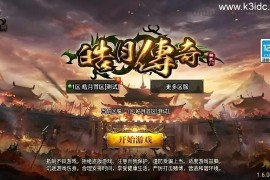战神引擎传奇手游【皓月合击大背包[白猪3]】最新整理WIN系特色服务端+安卓苹果双端+GM授权后台+详细搭建教程