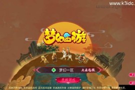 MT3换皮MH【悠哉西游尊享挂机修复版】最新整理单机一键即玩镜像端+Linux手工服务端+安卓苹果双端+GM后台+详细搭建教程+全套源码