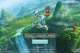 经典回合手游【某道-神宵】最新整理Win手工服务端+安卓苹果双端+运营后台+详细搭建教程