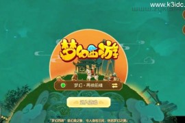 MT3换皮MH【诗情画意】最新整理单机一键即玩镜像端+Linux手工服务端+安卓苹果双端+GM后台+详细搭建教程+全套源码