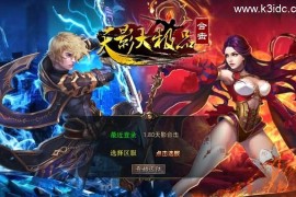 XO三端引擎传奇手游【1.80天影大极品合击】最新整理Win系服务端+PC安卓苹果三端+加密工具+详细搭建教程