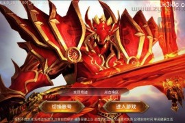 3D魔幻手游【全民奇迹8.3跨服修复版】新整理Win一键服务端+加解密工具+GM授权后台+安卓苹果双端+详细搭建教程+视频教程