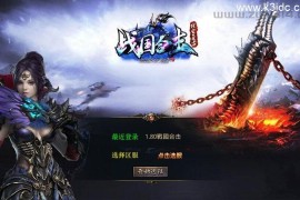 XO三端引擎传奇手游【1.80戰國合击版】最新整理Win一键服务端+PC安卓苹果+详细搭建教程+视频教程