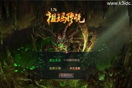 XO三端引擎传奇手游【1.76赤月豪门特色小极品版】最新整理Win系服务端+PC安卓苹果三端+加密工具+详细搭建教程