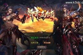 XO三端引擎传奇手游【1.80新赤血星王合击】最新整理Win系服务端+PC安卓苹果三端+加密工具+详细搭建教程
