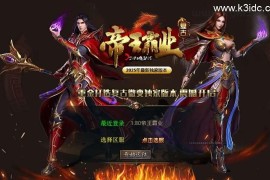 XO三端引擎传奇手游【1.80帝王霸业单职业合击版】最新整理Win系服务端+PC安卓苹果三端+加密工具+详细搭建教程