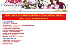 横版2D角色扮演类页游【八仙过海/逗仙OL】新整理WIN系服务端+详细外网教程+货币修改教程