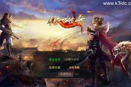 XO三端引擎传奇手游【1.80傲世合击版第二季】最新整理Win一键服务端+PC安卓苹果+详细搭建教程+视频教程