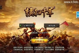 战神引擎传奇手游【横扫千军白猪3.1大背包版】最新整理WIN系特色服务端+安卓苹果双端+GM授权后台+详细搭建教程