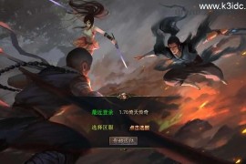 XO三端引擎传奇手游【1.76倚天小极品】最新整理Win系服务端+PC安卓苹果三端+加密工具+详细搭建教程