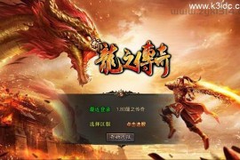 XO三端引擎传奇手游【1.80龍之傳奇合击版】最新整理Win一键服务端+PC安卓苹果+详细搭建教程+视频教程