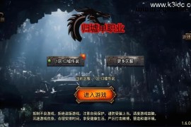 战神引擎传奇手游【归墟传说单职业-白猪5】最新整理Win系复古服务端+安卓苹果双端+GM后台+详细搭建教程