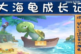 MT3换皮MH【逆战大海龟尊享挂机修复版】最新整理Linux手工服务端+安卓苹果双端+GM后台+全套源码+详细搭建教程