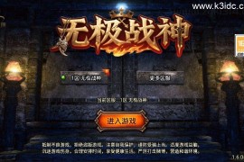 战神引擎传奇手游【新UI无极战神三职业[白猪3.1]】8月最新整理Win一键服务端+GM授权后台后台+安卓苹果双端+详细搭建教程+视频教程