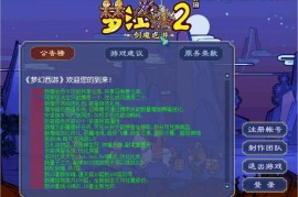 GGE2互通西游【梦江南2白水剑魔挂机版】最新整理Win系服务端+安卓苹果PC三端+攻略+GM工具+全套源码+详细搭建教程