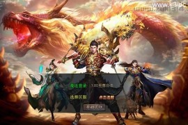 XO三端引擎传奇手游【1.80至尊星王合击】最新整理Win系服务端+PC安卓苹果三端+加密工具+详细搭建教程