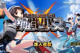 跨次元美少女海战手游【少女战舰】全套开发工具+源码+开发文档