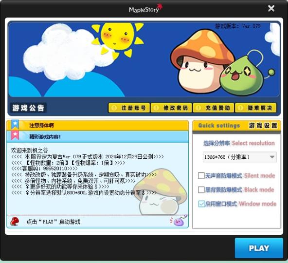 经典怀旧冒险端游【冒险岛079修仙版才修复版】最新整理Win系服务端+PC客户端+详细搭建教程  第1张