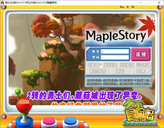 经典怀旧冒险端游【冒险岛079修仙版才修复版】最新整理Win系服务端+PC客户端+详细搭建教程  第2张