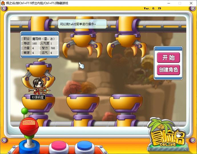 经典怀旧冒险端游【冒险岛079修仙版才修复版】最新整理Win系服务端+PC客户端+详细搭建教程  第4张