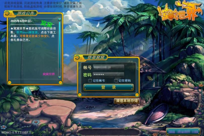 典藏MMO页游【窝窝世界】最新整理Win一键服务端+批量注册+一键充值+详细外网搭建教程  第2张