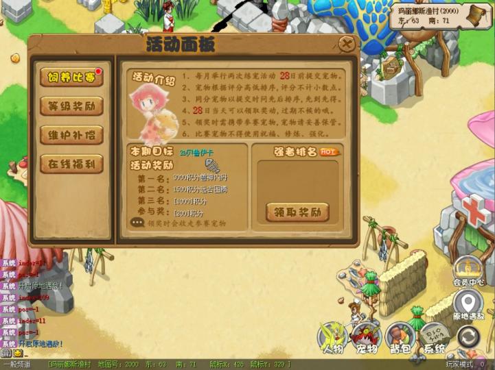 典藏怀旧端游【新石器时代3.0豪华高清版】最新整理VM单机一键即玩服务端+PC端+全物品宠物ID+视频教程  第6张