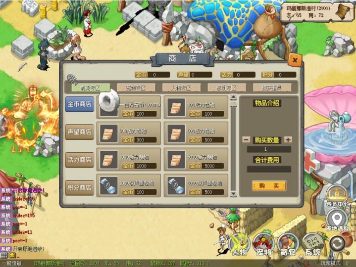 典藏怀旧端游【新石器时代3.0豪华高清版】最新整理VM单机一键即玩服务端+PC端+全物品宠物ID+视频教程  第7张