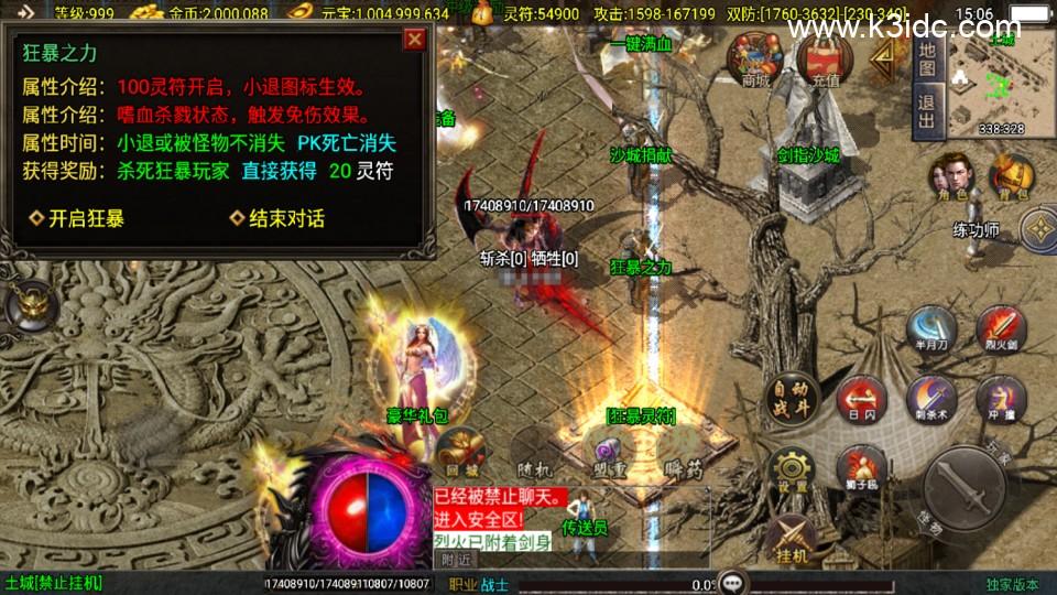 战神引擎传奇手游【新骷髅传话攻速单职业十大陆第二版】整理Win系复古服务端+安卓苹果双端+搭建教程  第4张