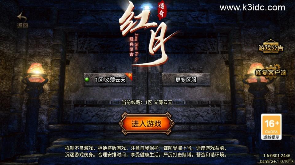 战神引擎传奇手游【全新红月复古第二季-白猪G】最新整理Win系复古服务端+安卓苹果双端+详细搭建教程  第13张