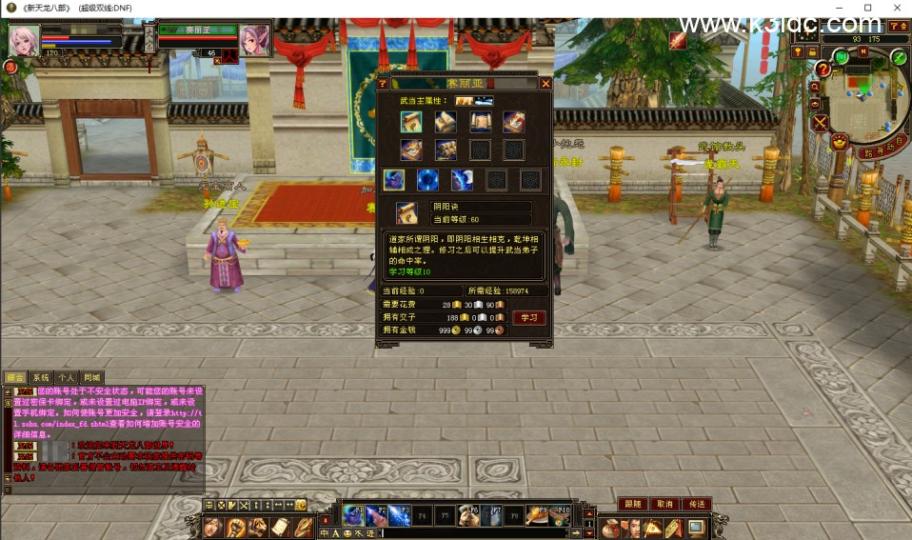 经典武侠端游【天龙八部之DNF天龙】最新整理Linux手工服务端+PC客户端+GM工具+详细搭建教程  第5张