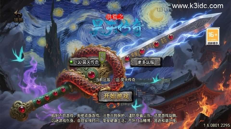 战神引擎传奇手游【1.76洪荒昊天大背包-白猪3】最新整理WIN系特色服务端+安卓苹果双端+GM授权物品后台+详细搭建教程  第1张