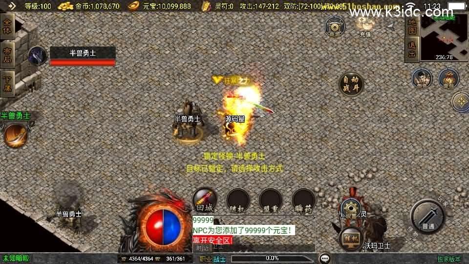 战神引擎传奇手游【1.76洪荒昊天大背包-白猪3】最新整理WIN系特色服务端+安卓苹果双端+GM授权物品后台+详细搭建教程  第8张