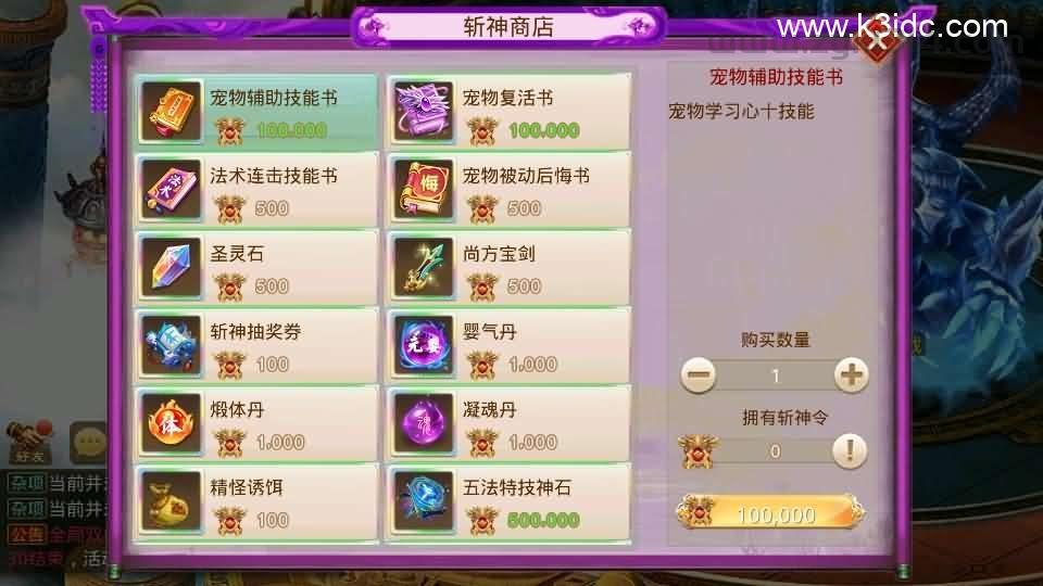 经典回合手游【某道-斩神超变版】最新整理Win系服务端+安卓+充值后台+详细搭建教程  第11张