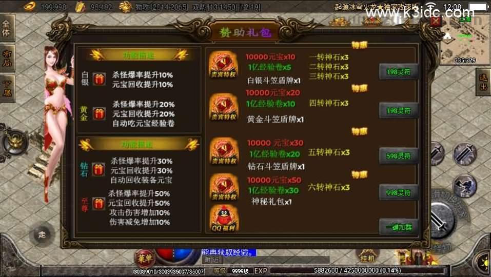 战神引擎【上古起源冰雪第二季】最新整理Win系一键即玩服务端+冰雪大陆+天地神魔+转生+时装  第8张