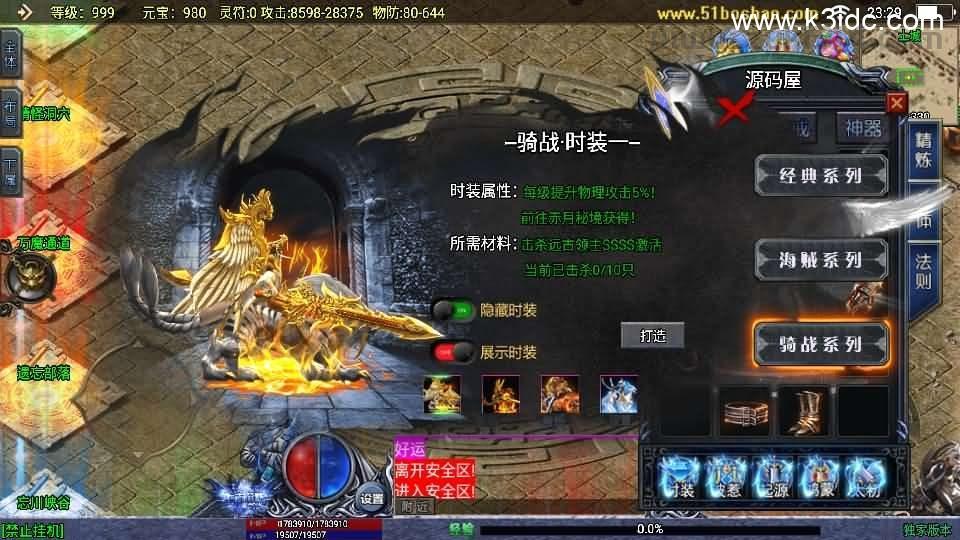 战神引擎传奇手游【上古沉默单职业完整版】最新整理WIN系特色服务端+安卓苹果双端+GM后台+详细搭建教程  第20张