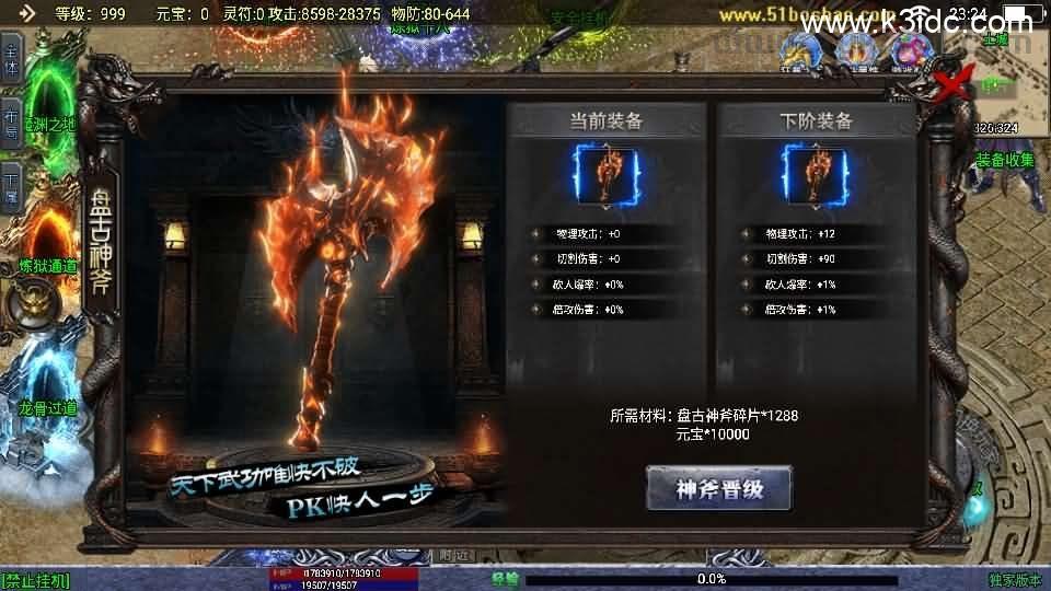 战神引擎传奇手游【上古沉默单职业完整版】最新整理WIN系特色服务端+安卓苹果双端+GM后台+详细搭建教程  第23张