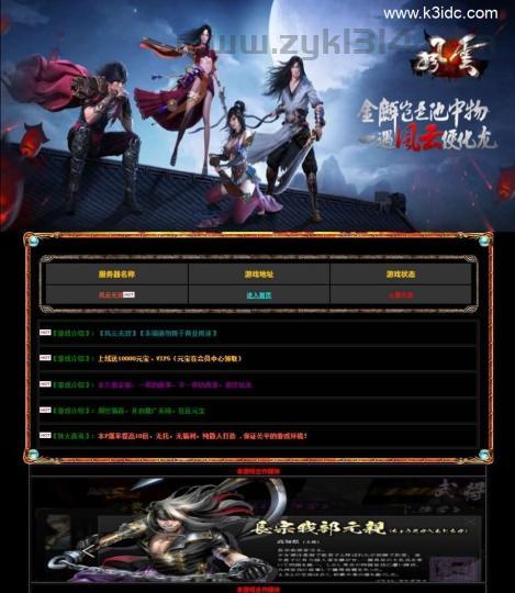 典藏2.5D页游【风云无双之神魔降临】最新整理Win系服务端+GM工具+修改教程+详细外网搭建教程  页游源码 第1张