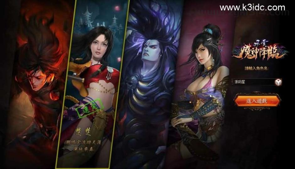 典藏2.5D页游【风云无双之神魔降临】最新整理Win系服务端+GM工具+修改教程+详细外网搭建教程  页游源码 第2张