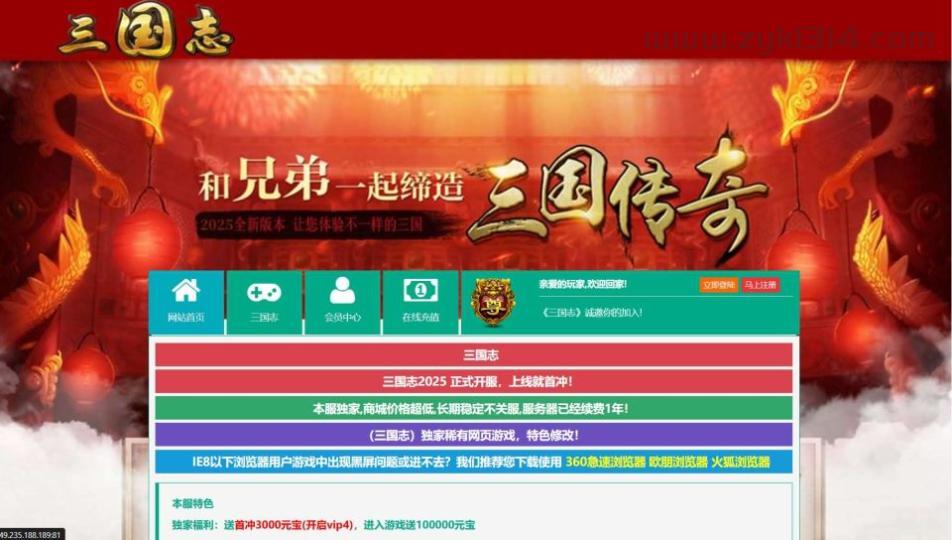 典藏三国页游【三国志之万夫莫敌】最新整理Win系服务端+详细搭建教程+外网教程  页游源码 第1张