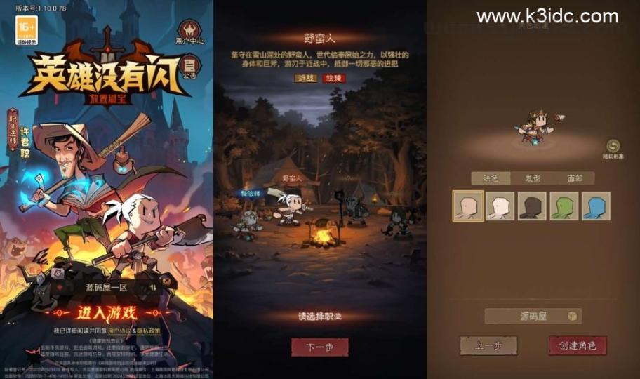 放置RPG刷宝手游【英雄有閃代金券内购法师双角色8倍速暗能修复版】最新整理单机一键即玩镜像端+Linux手工服务端+本地注册+加解密工具+管理后台+代理后台+CDK授权后台+安卓苹果双端+详细搭建教程  第2张