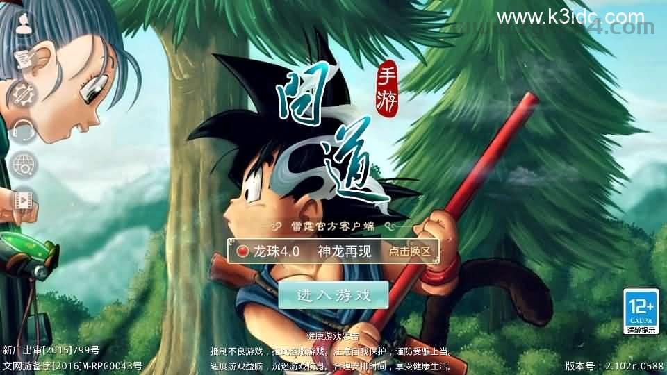 经典回合手游【某道-龙珠4.0】最新整理Win系服务端+安卓+运营后台+详细搭建教程  第1张