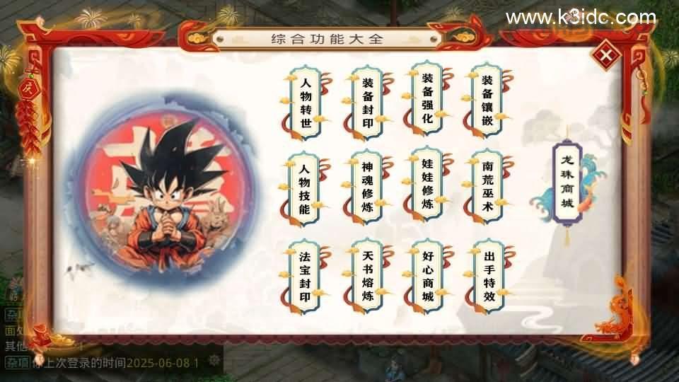 经典回合手游【某道-龙珠4.0】最新整理Win系服务端+安卓+运营后台+详细搭建教程  第10张