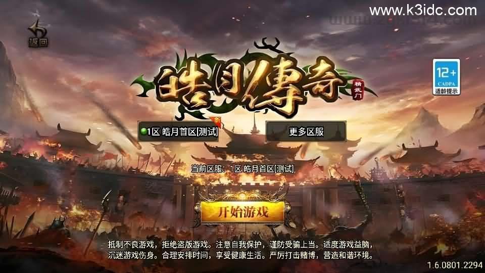 战神引擎传奇手游【皓月合击大背包[白猪3]】最新整理WIN系特色服务端+安卓苹果双端+GM授权后台+详细搭建教程  第1张